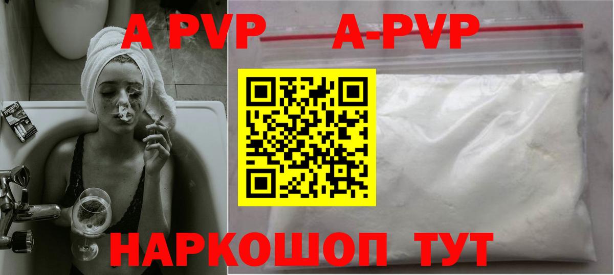 Альфа ПВП  A PVP Crystall  Вход с VPN  Кимры 