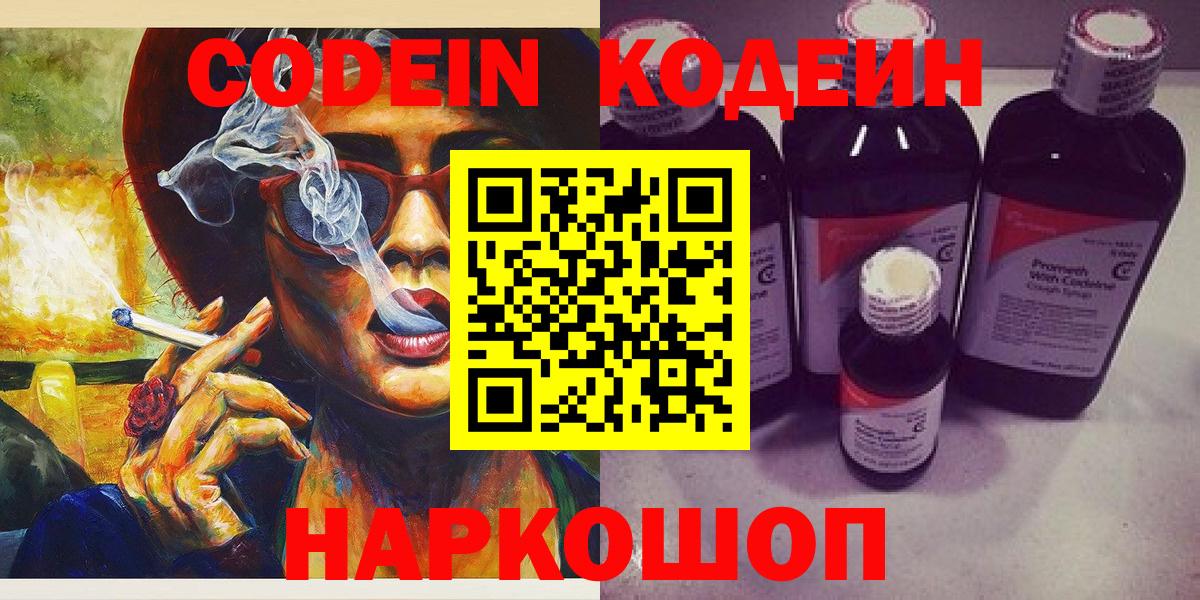 Кимры  Кодеин напиток Lean (лин)  Вход с VPN 