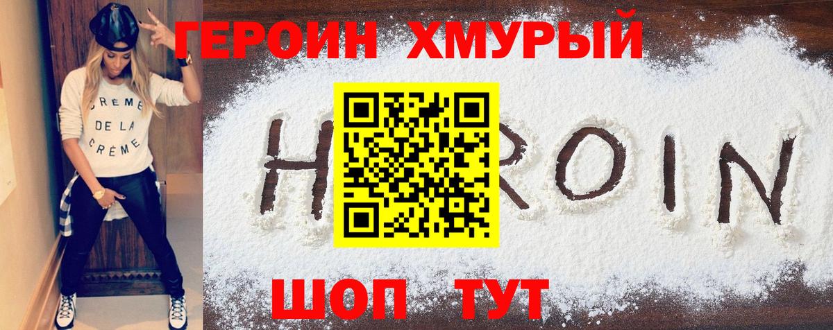 ГЕРОИН белый  Вход с VPN  Героин  Кимры 