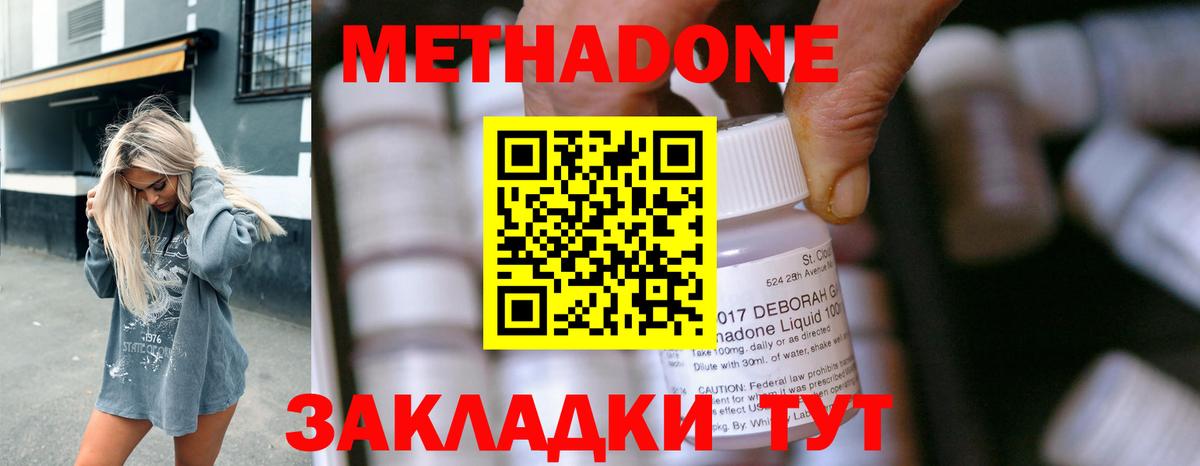 МЕТАДОН VHQ Кимры