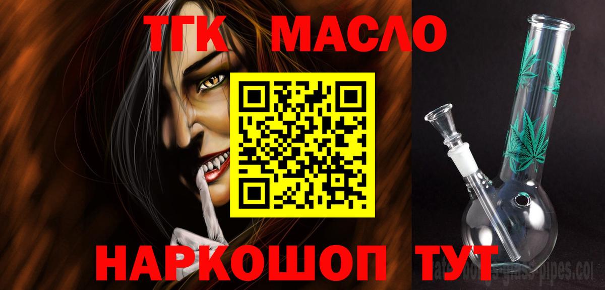 ТГК вейп  ТГК гашишное масло  Вход с VPN  закладка  Кимры 